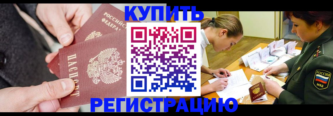 временная регистрация 2025 в Инте