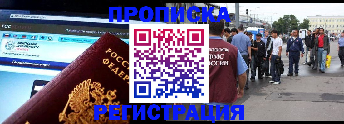 временная регистрация купить в Инте